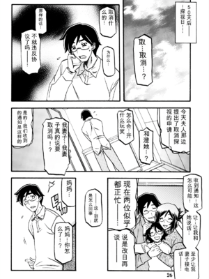 (C90) [さんかくエプロン (山文京伝、有無らひ)] 和澄 -あすみ- (オリジナル) [田文静个人机翻]_26