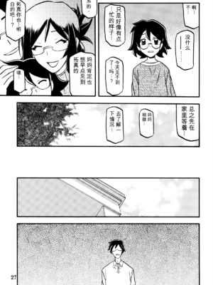 (C90) [さんかくエプロン (山文京伝、有無らひ)] 和澄 -あすみ- (オリジナル) [田文静个人机翻]_27