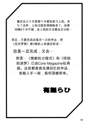 (C90) [さんかくエプロン (山文京伝、有無らひ)] 和澄 -あすみ- (オリジナル) [田文静个人机翻]_32