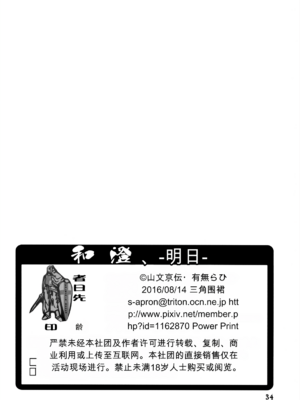 (C90) [さんかくエプロン (山文京伝、有無らひ)] 和澄 -あすみ- (オリジナル) [田文静个人机翻]_33