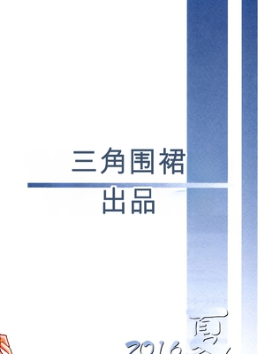 (C90) [さんかくエプロン (山文京伝、有無らひ)] 和澄 -あすみ- (オリジナル) [田文静个人机翻]_35