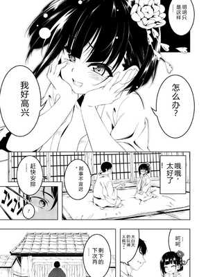 [田辺京] くノ一ぼたん 壱ノ巻 [DL版] [中国翻訳]_010