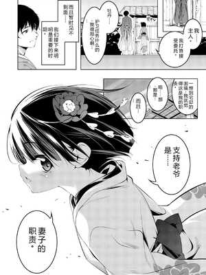 [田辺京] くノ一ぼたん 壱ノ巻 [DL版] [中国翻訳]_013