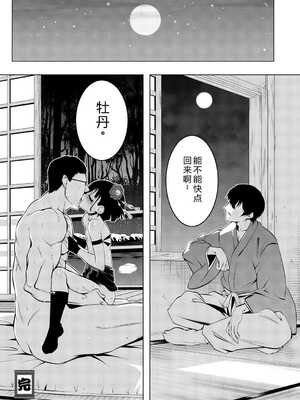 [田辺京] くノ一ぼたん 壱ノ巻 [DL版] [中国翻訳]_034