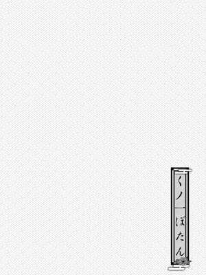 [田辺京] くノ一ぼたん 壱ノ巻 [DL版] [中国翻訳]_035