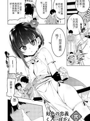 [田辺京] くノ一ぼたん 壱ノ巻 [DL版] [中国翻訳]_037