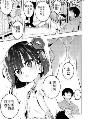 [田辺京] くノ一ぼたん 壱ノ巻 [DL版] [中国翻訳]_038