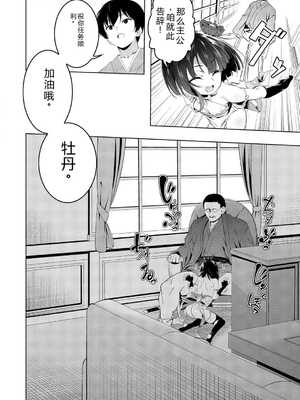 [田辺京] くノ一ぼたん 壱ノ巻 [DL版] [中国翻訳]_039