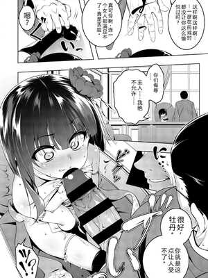 [田辺京] くノ一ぼたん 壱ノ巻 [DL版] [中国翻訳]_047