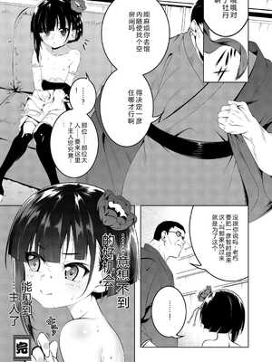 [田辺京] くノ一ぼたん 壱ノ巻 [DL版] [中国翻訳]_074