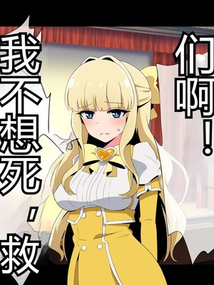 [radio tower (ラジオ先生)] 魔法少女が犯されて (魔法少女にあこがれて) [中国翻訳]_028