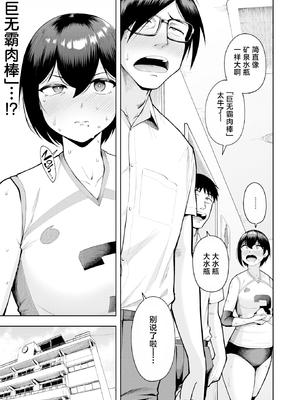 [無修正] [しっとりボウズ] 私が見上げるボトル (COMIC 失楽天 2025年7月号) [紫藤汉化组] [LKM渣嵌]_007