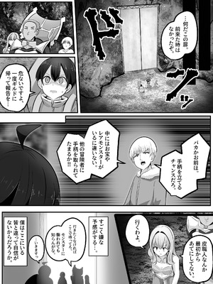 [Change] 底辺職の皮職人ですがパーティメンバーに捨て駒にされたので皮にして復讐します_05_mxiy