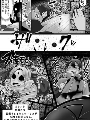 [Change] 底辺職の皮職人ですがパーティメンバーに捨て駒にされたので皮にして復讐します_12_egyu