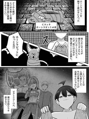 [Change] 底辺職の皮職人ですがパーティメンバーに捨て駒にされたので皮にして復讐します_16_betl