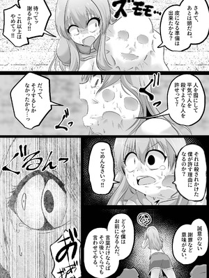 [Change] 底辺職の皮職人ですがパーティメンバーに捨て駒にされたので皮にして復讐します_26_siwj