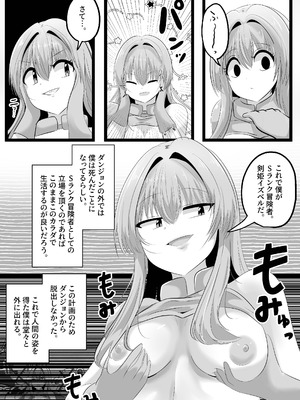 [Change] 底辺職の皮職人ですがパーティメンバーに捨て駒にされたので皮にして復讐します_27_wroh