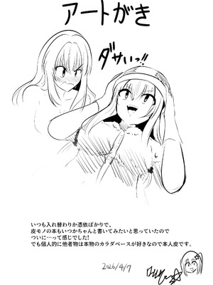 [Change] 底辺職の皮職人ですがパーティメンバーに捨て駒にされたので皮にして復讐します_35_qfvy