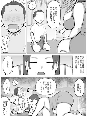[ぐみちょこれーとぱいん] 性欲管理センター調査管理員 佐藤玲子(人妻)_04_mbmi