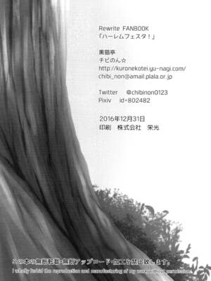 [黒猫亭 (チビのん☆)] ハーレムフェスタ! (Rewrite) [DL版]_25_esnw