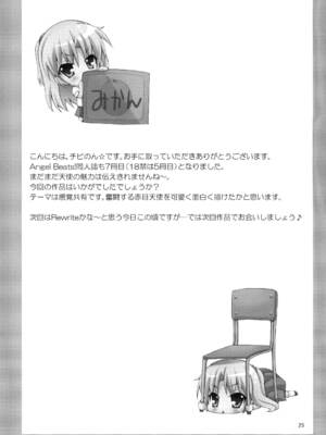 [黒猫亭 (チビのん☆)] 天使になりたい (エンジェルビーツ!) [DL版]_24_fovg
