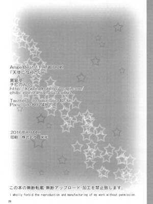[黒猫亭 (チビのん☆)] 天使になりたい (エンジェルビーツ!) [DL版]_25_xycf