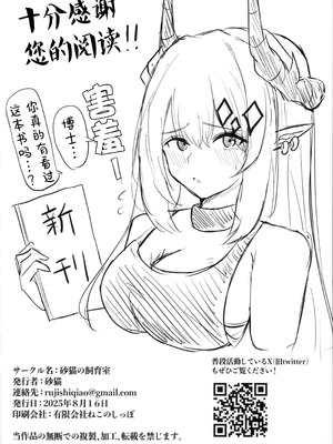 (C106) [砂猫の飼育室 (砂猫)] 泥岩は淫れて堕ちる (アークナイツ)｜泥岩沉溺淫欲而堕落 [角都九阳个人汉化]_26_lkot