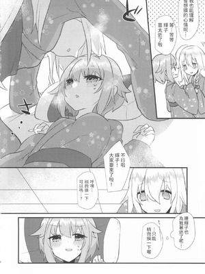 (歌姫庭園21) [chimere／marie (ウゲツ)] カワイイの湯 (アイドルマスター シンデレラガールズ) [中国翻訳]_07_dypt