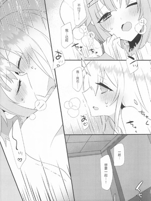 (歌姫庭園21) [chimere／marie (ウゲツ)] カワイイの湯 (アイドルマスター シンデレラガールズ) [中国翻訳]_16_uglb