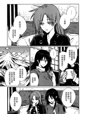 (紅楼夢18) [スアリテスミ (ひそな)] 食物連鎖の向こう側 (東方Project)｜于食物链的另一侧 [白杨汉化组]_04_lcov