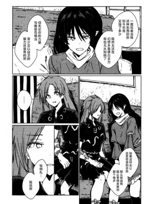 (紅楼夢18) [スアリテスミ (ひそな)] 食物連鎖の向こう側 (東方Project)｜于食物链的另一侧 [白杨汉化组]_09_kyxc