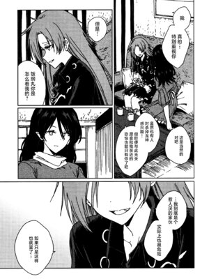 (紅楼夢18) [スアリテスミ (ひそな)] 食物連鎖の向こう側 (東方Project)｜于食物链的另一侧 [白杨汉化组]_10_blcf