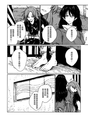 (紅楼夢18) [スアリテスミ (ひそな)] 食物連鎖の向こう側 (東方Project)｜于食物链的另一侧 [白杨汉化组]_11_thfv