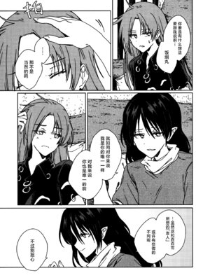 (紅楼夢18) [スアリテスミ (ひそな)] 食物連鎖の向こう側 (東方Project)｜于食物链的另一侧 [白杨汉化组]_12_doud