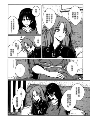 (紅楼夢18) [スアリテスミ (ひそな)] 食物連鎖の向こう側 (東方Project)｜于食物链的另一侧 [白杨汉化组]_13_iaiy