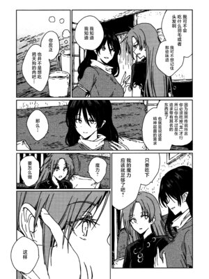 (紅楼夢18) [スアリテスミ (ひそな)] 食物連鎖の向こう側 (東方Project)｜于食物链的另一侧 [白杨汉化组]_14_utib