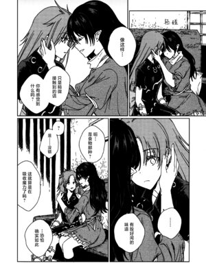 (紅楼夢18) [スアリテスミ (ひそな)] 食物連鎖の向こう側 (東方Project)｜于食物链的另一侧 [白杨汉化组]_15_aqpj