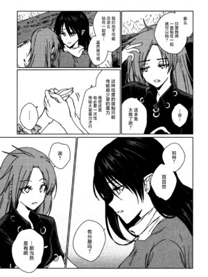 (紅楼夢18) [スアリテスミ (ひそな)] 食物連鎖の向こう側 (東方Project)｜于食物链的另一侧 [白杨汉化组]_16_tddt