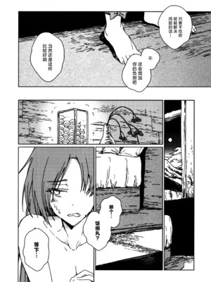 (紅楼夢18) [スアリテスミ (ひそな)] 食物連鎖の向こう側 (東方Project)｜于食物链的另一侧 [白杨汉化组]_17_mwbd