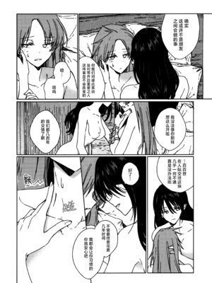 (紅楼夢18) [スアリテスミ (ひそな)] 食物連鎖の向こう側 (東方Project)｜于食物链的另一侧 [白杨汉化组]_21_asnt