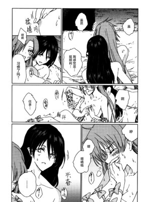 (紅楼夢18) [スアリテスミ (ひそな)] 食物連鎖の向こう側 (東方Project)｜于食物链的另一侧 [白杨汉化组]_25_nogo