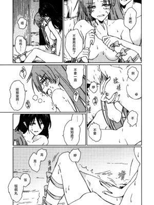 (紅楼夢18) [スアリテスミ (ひそな)] 食物連鎖の向こう側 (東方Project)｜于食物链的另一侧 [白杨汉化组]_26_nhac