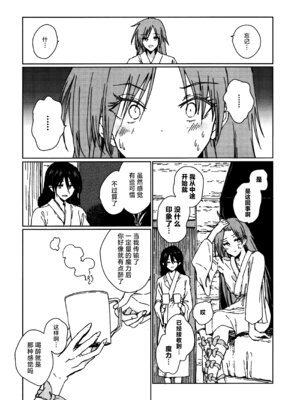 (紅楼夢18) [スアリテスミ (ひそな)] 食物連鎖の向こう側 (東方Project)｜于食物链的另一侧 [白杨汉化组]_30_wfpo