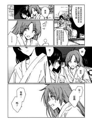 (紅楼夢18) [スアリテスミ (ひそな)] 食物連鎖の向こう側 (東方Project)｜于食物链的另一侧 [白杨汉化组]_31_xfon