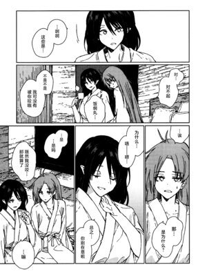 (紅楼夢18) [スアリテスミ (ひそな)] 食物連鎖の向こう側 (東方Project)｜于食物链的另一侧 [白杨汉化组]_32_mgmi