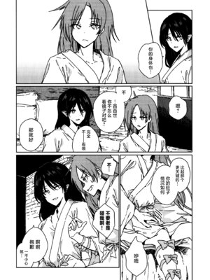 (紅楼夢18) [スアリテスミ (ひそな)] 食物連鎖の向こう側 (東方Project)｜于食物链的另一侧 [白杨汉化组]_33_dcax