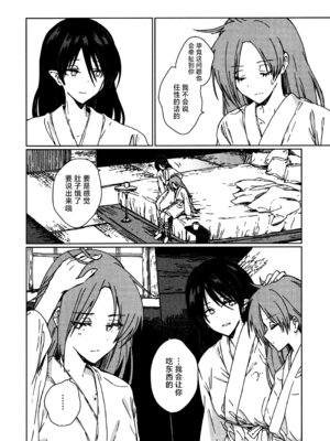 (紅楼夢18) [スアリテスミ (ひそな)] 食物連鎖の向こう側 (東方Project)｜于食物链的另一侧 [白杨汉化组]_35_vxnw