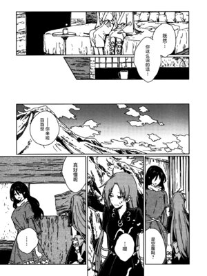 (紅楼夢18) [スアリテスミ (ひそな)] 食物連鎖の向こう側 (東方Project)｜于食物链的另一侧 [白杨汉化组]_36_qbku