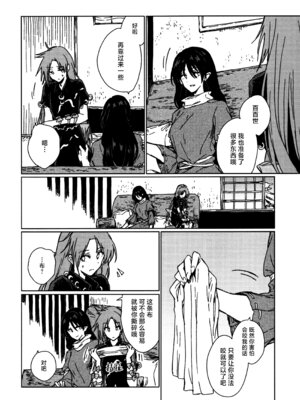 (紅楼夢18) [スアリテスミ (ひそな)] 食物連鎖の向こう側 (東方Project)｜于食物链的另一侧 [白杨汉化组]_37_clqv