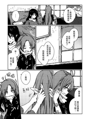 (紅楼夢18) [スアリテスミ (ひそな)] 食物連鎖の向こう側 (東方Project)｜于食物链的另一侧 [白杨汉化组]_38_ybiu